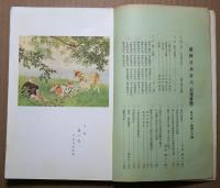 芸術日本　第6巻第42号　美術の秋　展覧会号