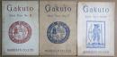学燈　GAKUTO　43rd　Year No.6～No.8　３冊