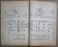大衆文藝　第3巻第3号　三月特集号　二周年記念