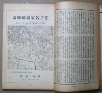 大衆文藝　第3巻第3号　三月特集号　二周年記念