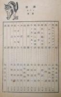 雑談　昭和21年6月号・7月号・12月号（第1巻　2・3・6号)　3冊