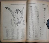 雑談　昭和21年6月号・7月号・12月号（第1巻　2・3・6号)　3冊