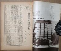 小説新潮　創刊号・2号　2冊　昭和21年9月号・10月号　
