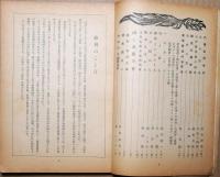 山と高原　国民錬成雑誌　60号　東京附近の山と谷