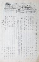 大と高原　66号・68号　2冊　昭和22・11・11月号　昭和23年1月号