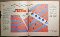 村の生活　都市の生活　絵と記人類史Ⅱ　日本評論社の科学の絵本シリーズ４