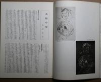 日本工藝　7号　長板中形特集（長板中形「伝統江戸ゆかた」特集）