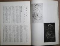 日本工藝　7号　長板中形特集（長板中形「伝統江戸ゆかた」特集）
