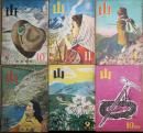山　昭和23年10・11月号　2冊　昭和24年　4・5・9・10号　4冊