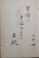 春蘭　句集