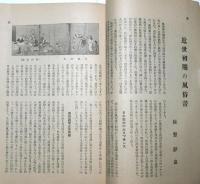 美の国　第1巻第7号　帝展号