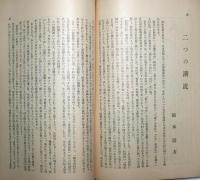 美の国　第1巻第7号　帝展号