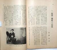 美の国　第1巻第7号　帝展号
