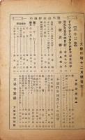 文藝市場　大正15年12月号　明治大正不遇作家号