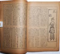 桃源　創刊号　