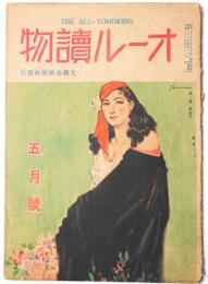 オール読物