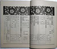 月刊民芸　第１巻第8号　琉球特集　昭和14年第8号