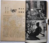 月刊民芸　第１巻第8号　琉球特集　昭和14年第8号