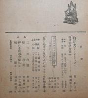 近代文学　第1巻第7号　昭和21年11・12月合併号