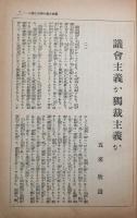 近代（THE KINDAI）　第2巻第1号　昭和8年新年号