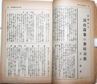 近代（THE KINDAI）　第2巻第1号　昭和8年新年号