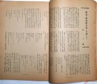 短歌時代　生活派短歌雑誌　第2巻第5号