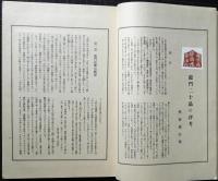 洗硯　第一期第１集　