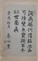 木堂書翰　林文昭宛