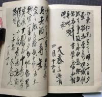 木堂書翰　林文昭宛