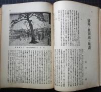 中央美術　第４巻第8号　大正7年8月号