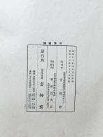 夜江人俳画展観集