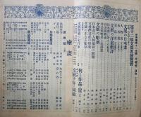 中央美術　第4巻第11号　第１２回文展号