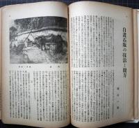 中央美術　第6巻第２号　第５３号　大正9年2月号