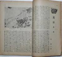 中欧美術　第7巻第6号　大正10年6月号