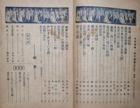 中欧美術　第8巻第3号　大正11年３月号　踊とダンス（舞踊研究）