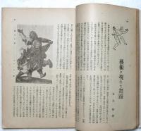 中欧美術　第8巻第3号　大正11年３月号　踊とダンス（舞踊研究）