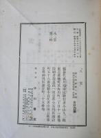 八雲　第三輯　評論随筆篇