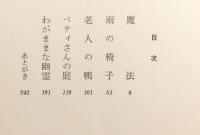 ベティさんの庭