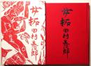 女拓