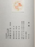 女拓
