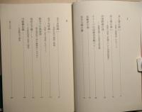 生命凝視の詩人たち　〈魂の美学〉