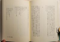 生命凝視の詩人たち　〈魂の美学〉