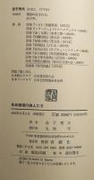 生命凝視の詩人たち　〈魂の美学〉