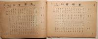 改版増補新案小学唱歌帖　尋常科第一学年