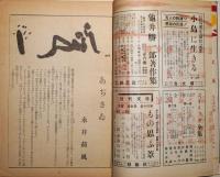 文藝　第9巻第9号　昭和27年9月号　特集：日本文学の珠玉集4