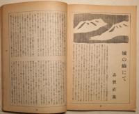 文藝　第9巻第9号　昭和27年9月号　特集：日本文学の珠玉集4