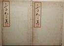 ふるかゞ美　第3巻第2・3号　2冊