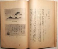 ふるかゞ美　第3巻第2・3号　2冊