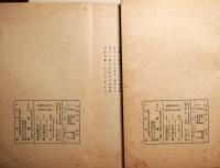 ふるかゞ美　第3巻第2・3号　2冊