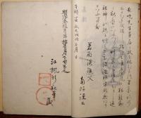 轡之組方書　（完）　写本